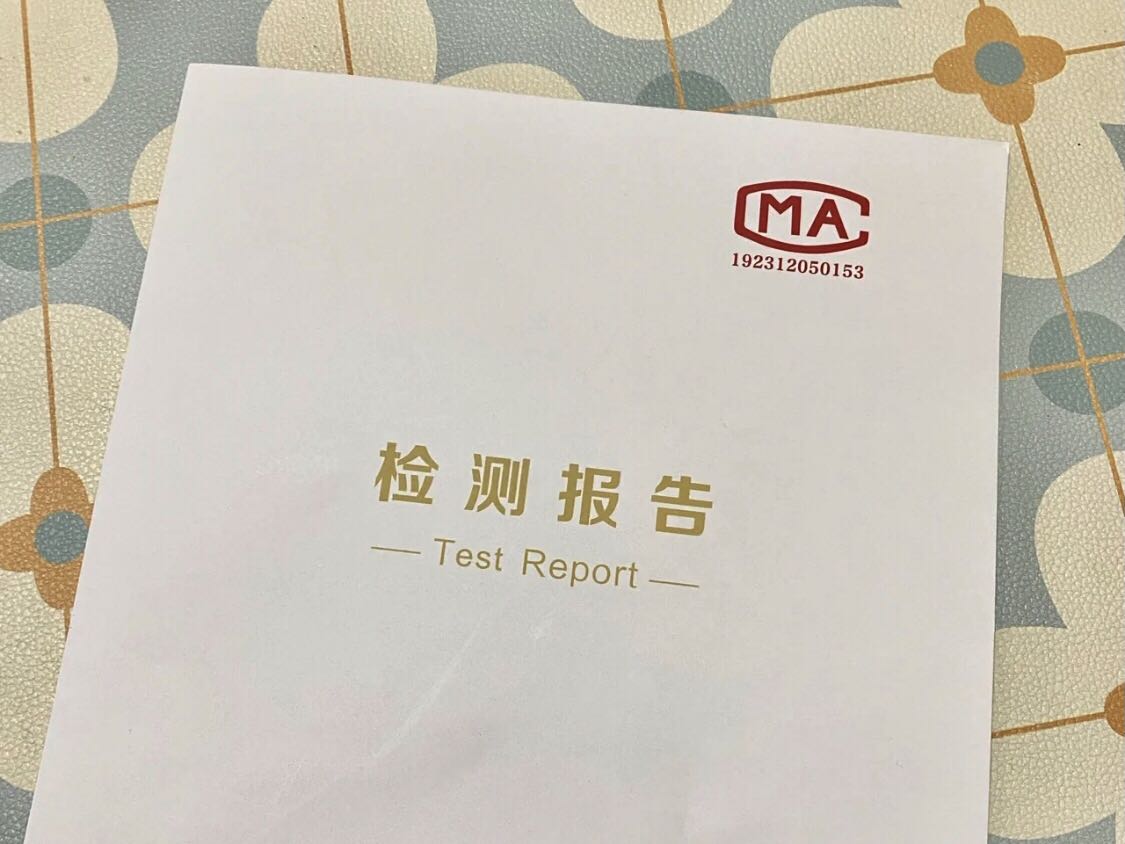 CMA实验室检测
