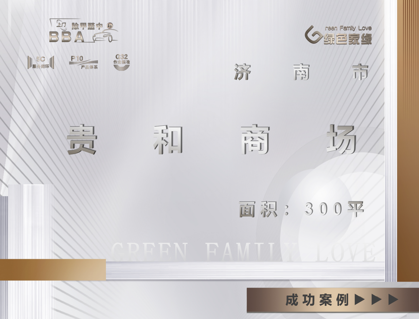 济南市贵和商场300平工装除甲醛