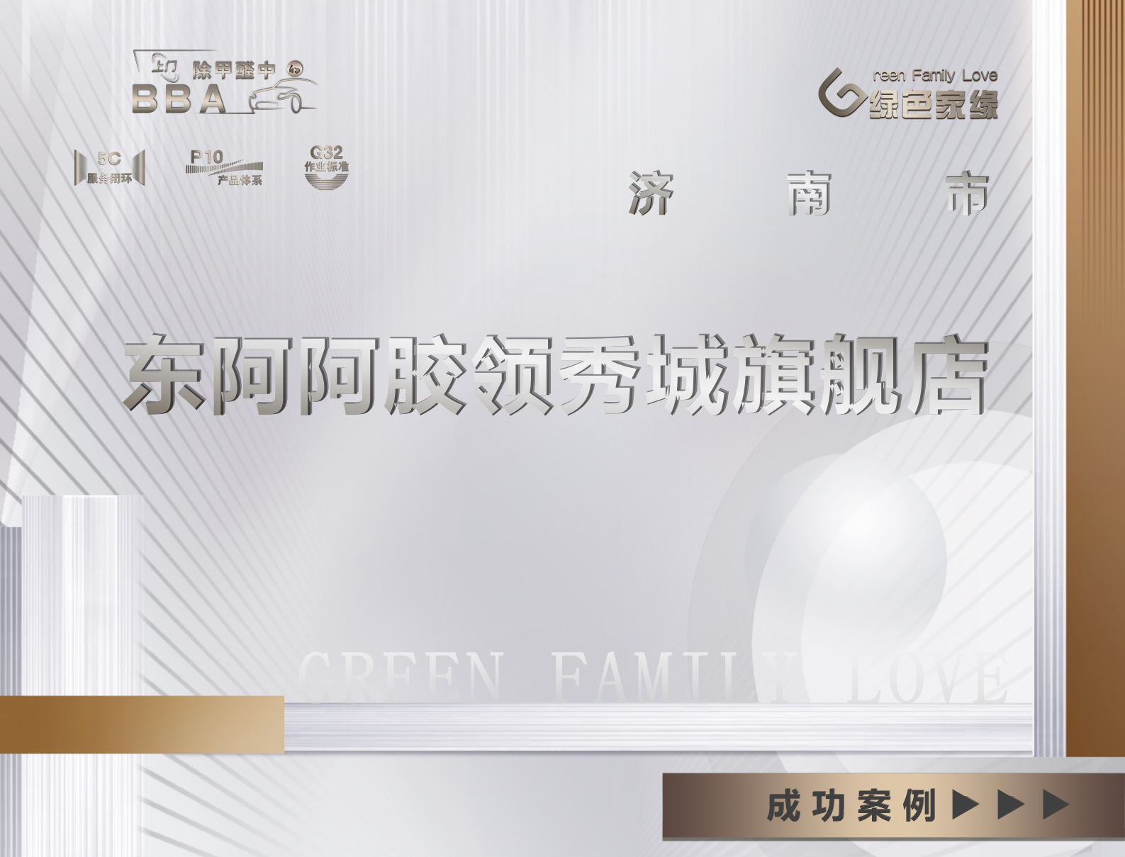 济南领秀城贵和官方旗舰店除甲醛